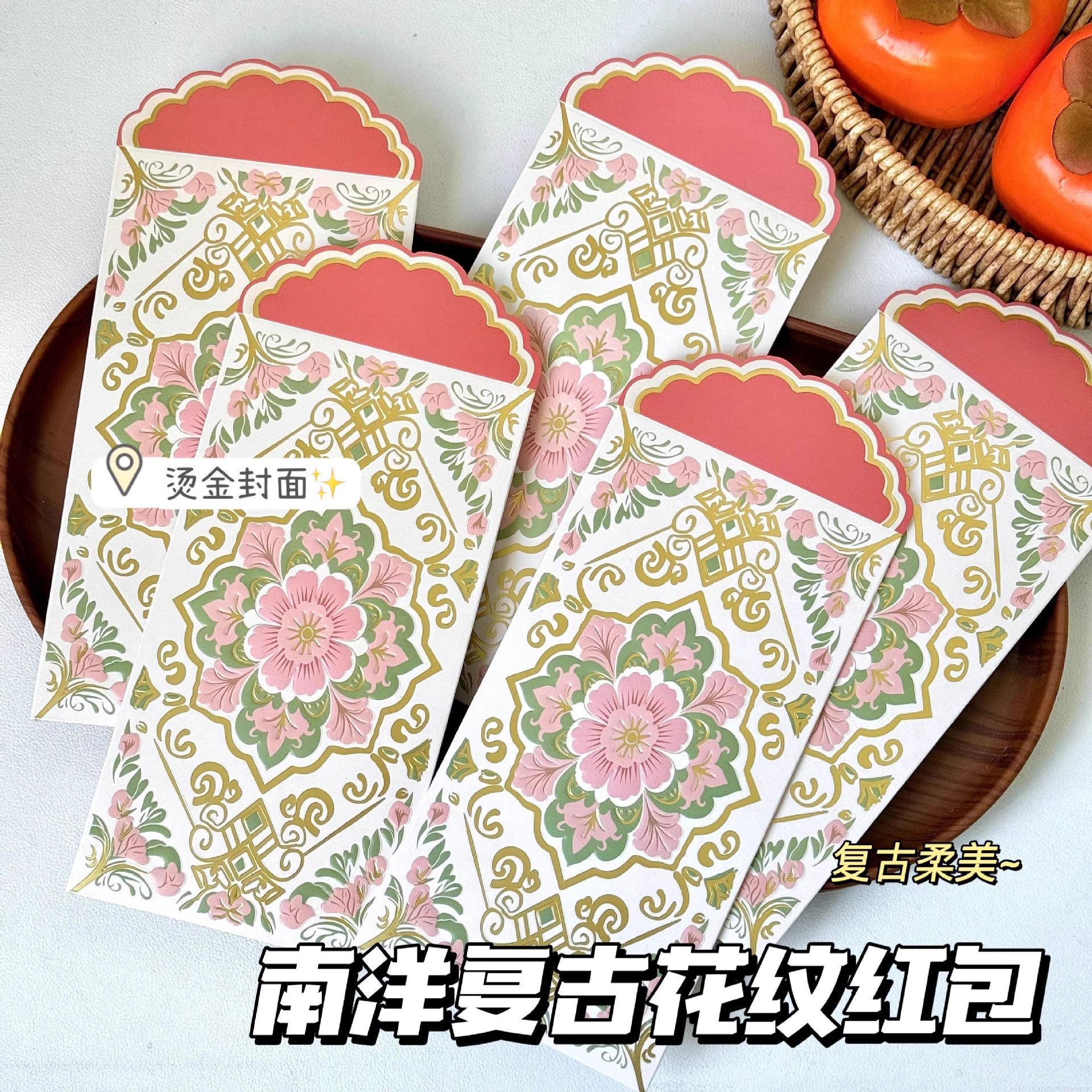 Nanyang Retro Patterned Gold-Stamped 3D Red Envelopes, Deep Embossed Hydraulic Printing, Ready for Export, Red Packets for Weddings and Marriage Ceremonies