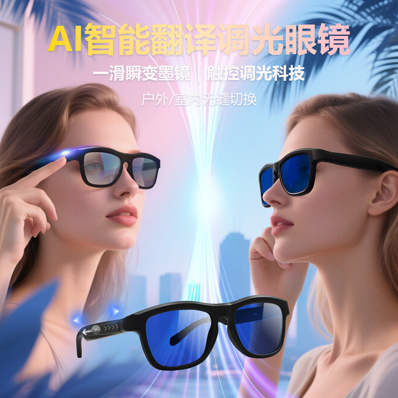 GV-90光致变色智能调光眼镜蓝牙眼镜智能眼镜支持听歌通话AI翻译|undefined