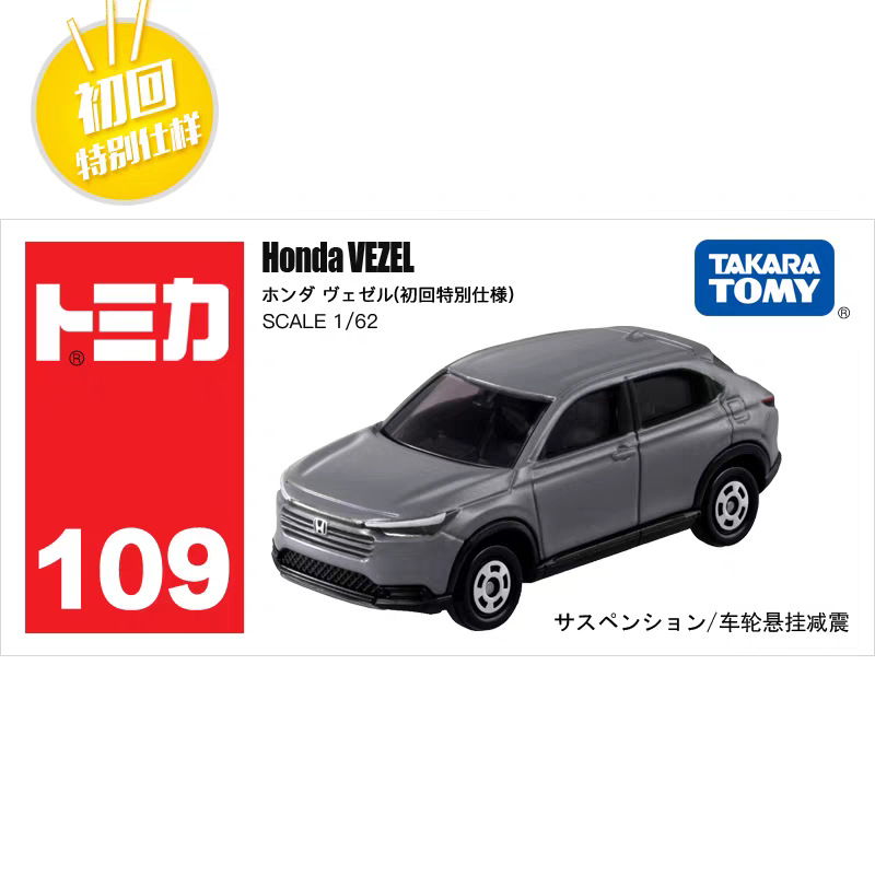 No. 109 honda binzhi first time 950592