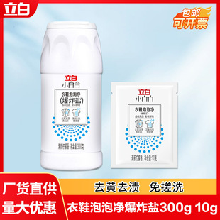 Libai explosive salt laundry stain removal strong whitening yellow school uniform net clothes shoes bleaching powder color bleaching powder