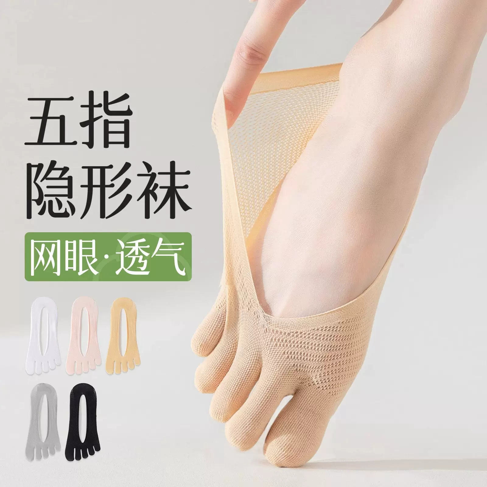 五指船袜浅口隐形女款分趾袜子防臭防脚气不掉跟防滑脱夏薄款肉色