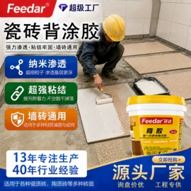 防水涂料;防潮材料;瓷砖胶