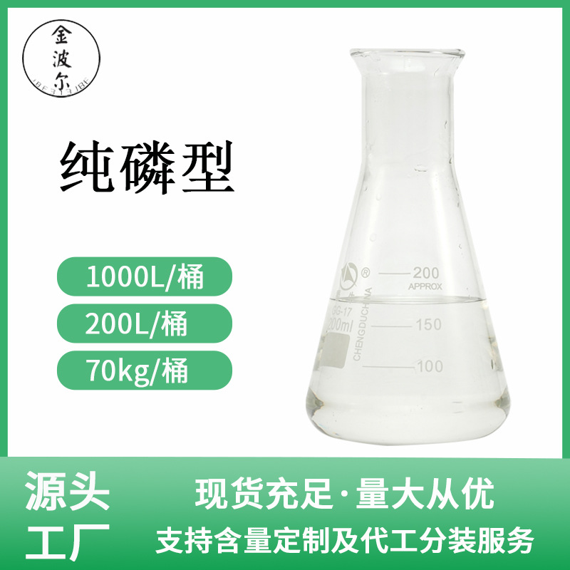 农作物家用原液纯磷型白色水溶化肥促花促果水溶元素浓缩原液批发