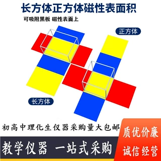 正方体长方体数学教具小学生五年级下册拼搭建框架磁性表面积学具