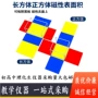 搭建小学生表面积磁性学具