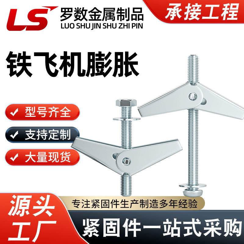 现货飞机卡石膏板兰花夹铁飞机膨胀螺栓建筑可拆卸螺杆