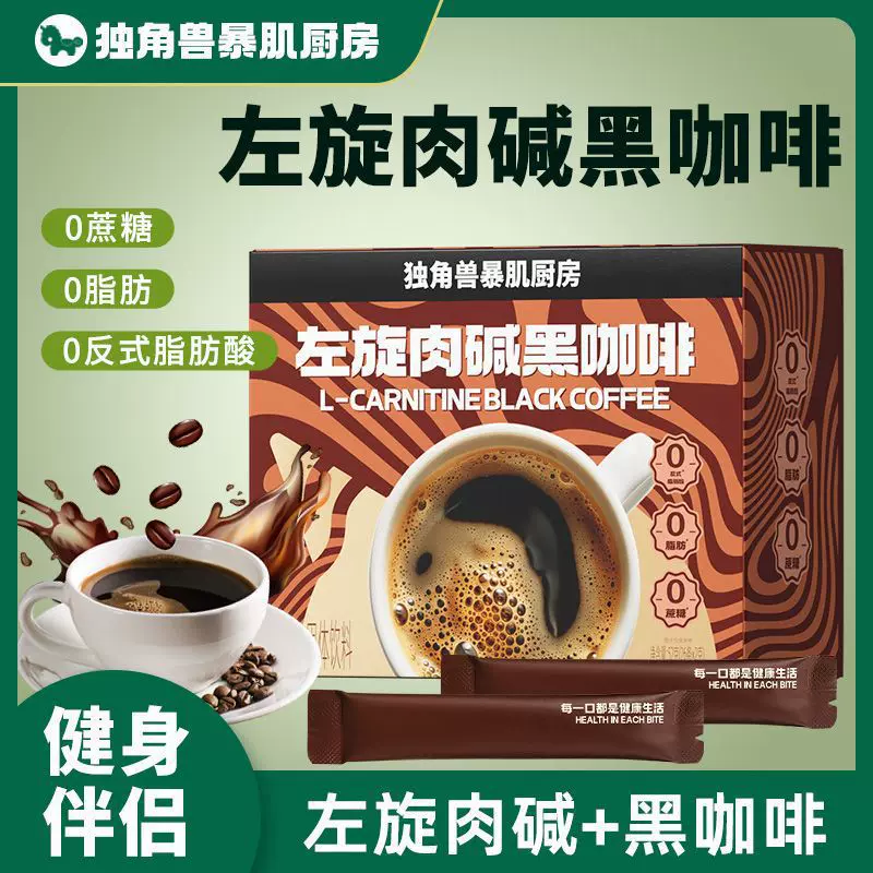批发独角兽暴肌厨房左旋肉碱黑咖啡52g健身代餐0脂肪速溶苦黑包邮
