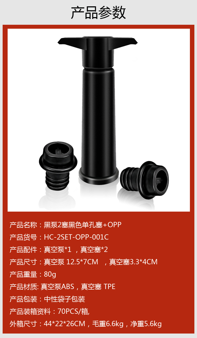 黑泵2塞黑色单孔塞+OPP