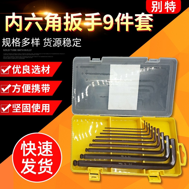 批发硬质S2古铜色内六角扳手 9件套中长扳手 长款球头内六方扳手
