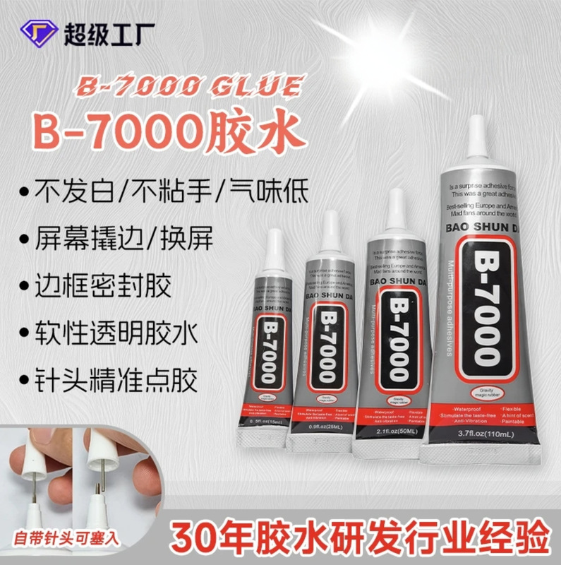 B7000 glue for phone screen frame bonding, transparent self-leveling high-adhesion shoe repair glue B7000 glue for phone screen frame bonding, transparent self-leveling high-adhesion shoe repair glue