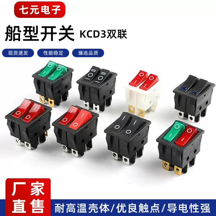 船型开关KCD4双联六脚两档带灯KCD3双耳朵猫眼LED灯电锅翘板开关