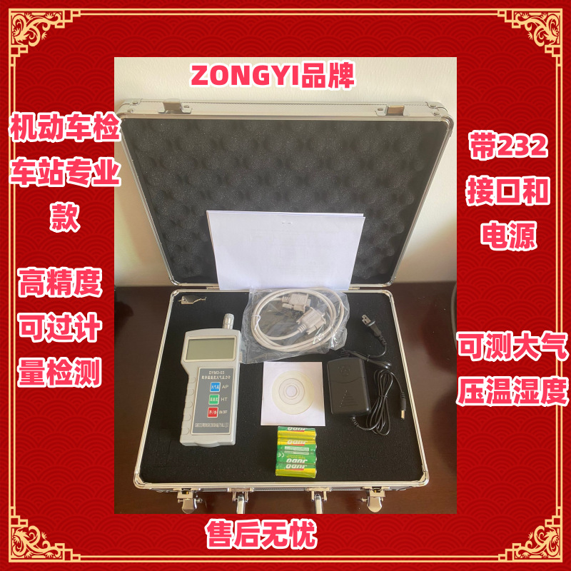 ZOYI纵意牌机动车检测DYM3-03带RS232电源接口数字大气压温湿度计