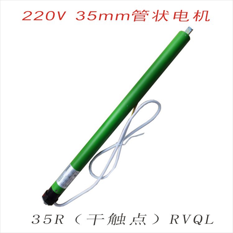 AC220V干触点信号管状电机DM35RVQL电动遥控卷帘窗帘马达RVQL
