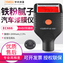 宇问汽车漆膜仪EC666X/SE/555SE/777E铁粉腻子油漆面检测仪耐寒款