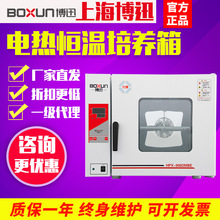 上海博迅电热恒温培养箱HPX-9082/9162MBE/BPX-52/82实验室发芽箱