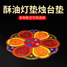 七彩灯坛城灯坛灯供灯烛台垫七彩酥油灯座垫蜡烛烛台灯坛