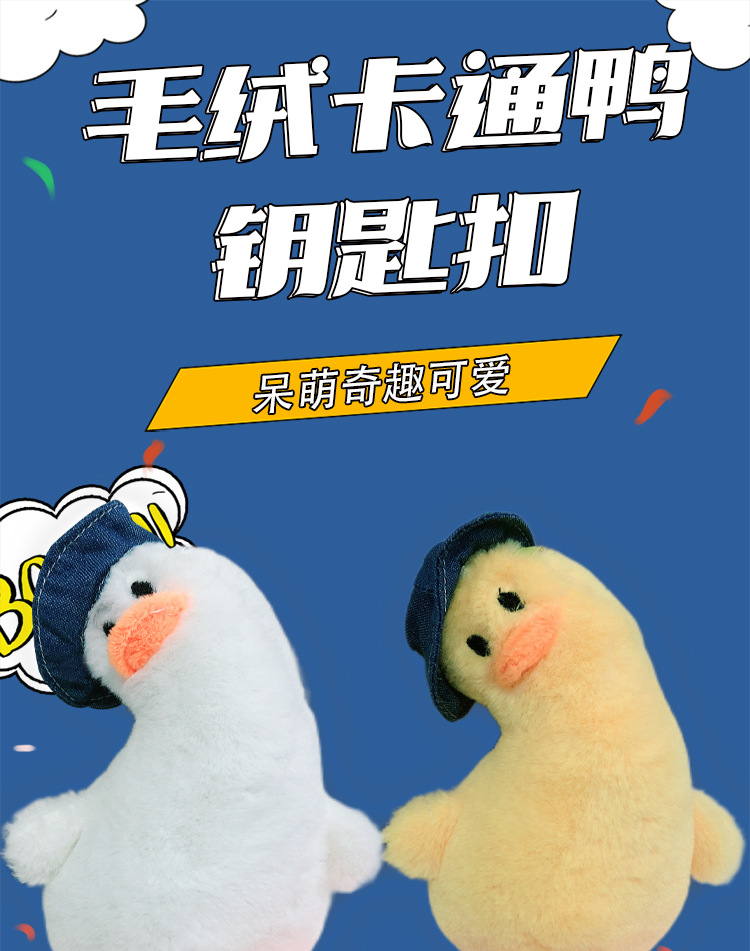 可爱歪头鸭鸭详情页_01.jpg