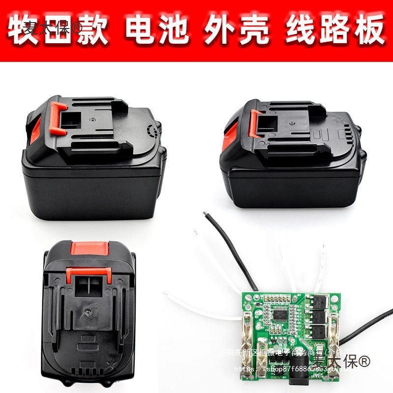 龙韵芝浦红松匠米款锂电动扳手电池外壳电池保护线路板配件垒德株