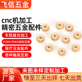 黄铜金属齿轮厂家直销-高精度CNC加工现货供应