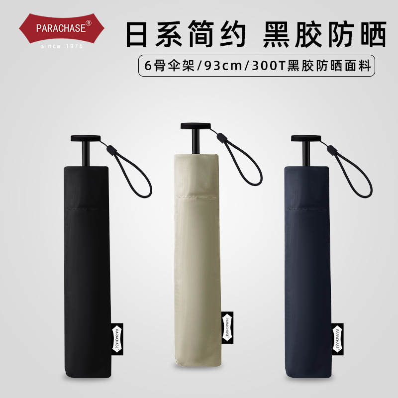 111g Ultra-light Three-fold Umbrella Portable Small Sunscreen Sun Umbrella Carbon Fiber UV Protection Sunny Umbrella Black Rubber Umbrella