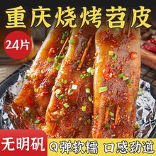 烧烤苕皮四川重庆整张红薯粉皮140g煮火锅鲜苕皮家用食材大张批发