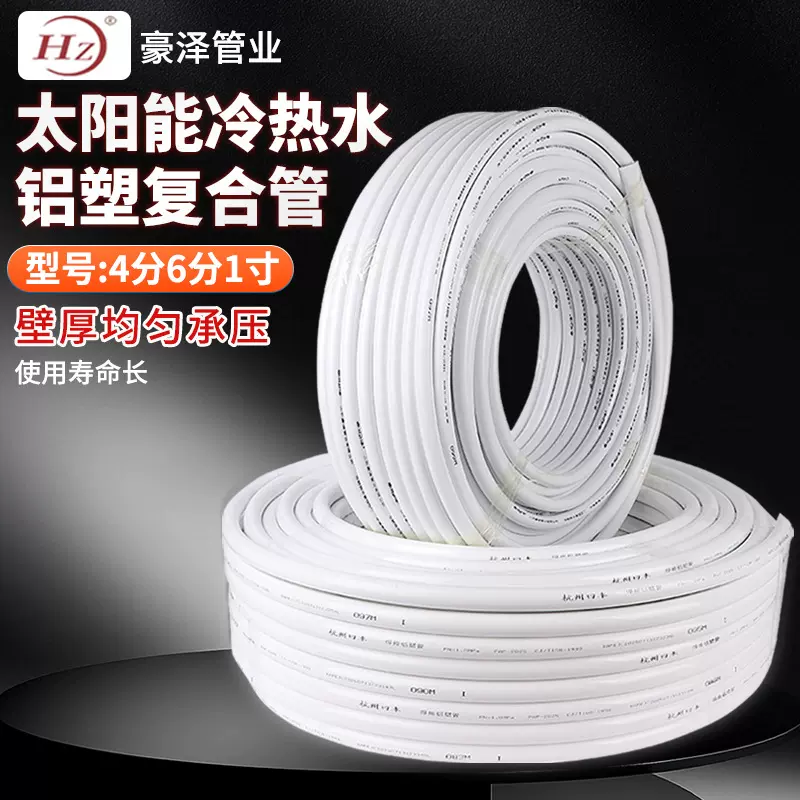 批发太阳能铝塑管冷热水复合管给水管加厚地暖燃气用管耐高温
