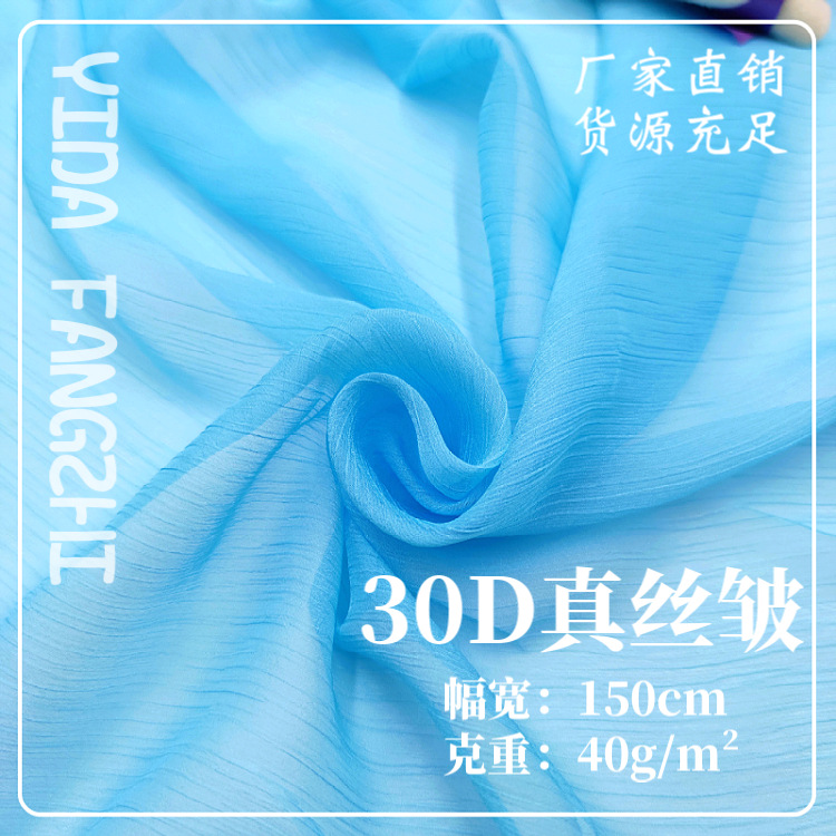 40g雪紡面料 30D真絲皺 全滌雪紡皺 輕薄透圍巾披風防曬衣面料