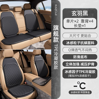 Cool pad – Car Cushion Cool Mat - xuanyuhei-five-piece-vehicle-set-flagship-anti-mite-fabric-tpe-gel-base-fabric-ice-feeling-q-elastic