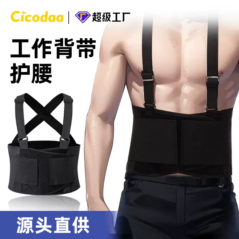 工作背带护腰带健身男士暴汗束腰托收腹带跑步搬运工装护腰固定带