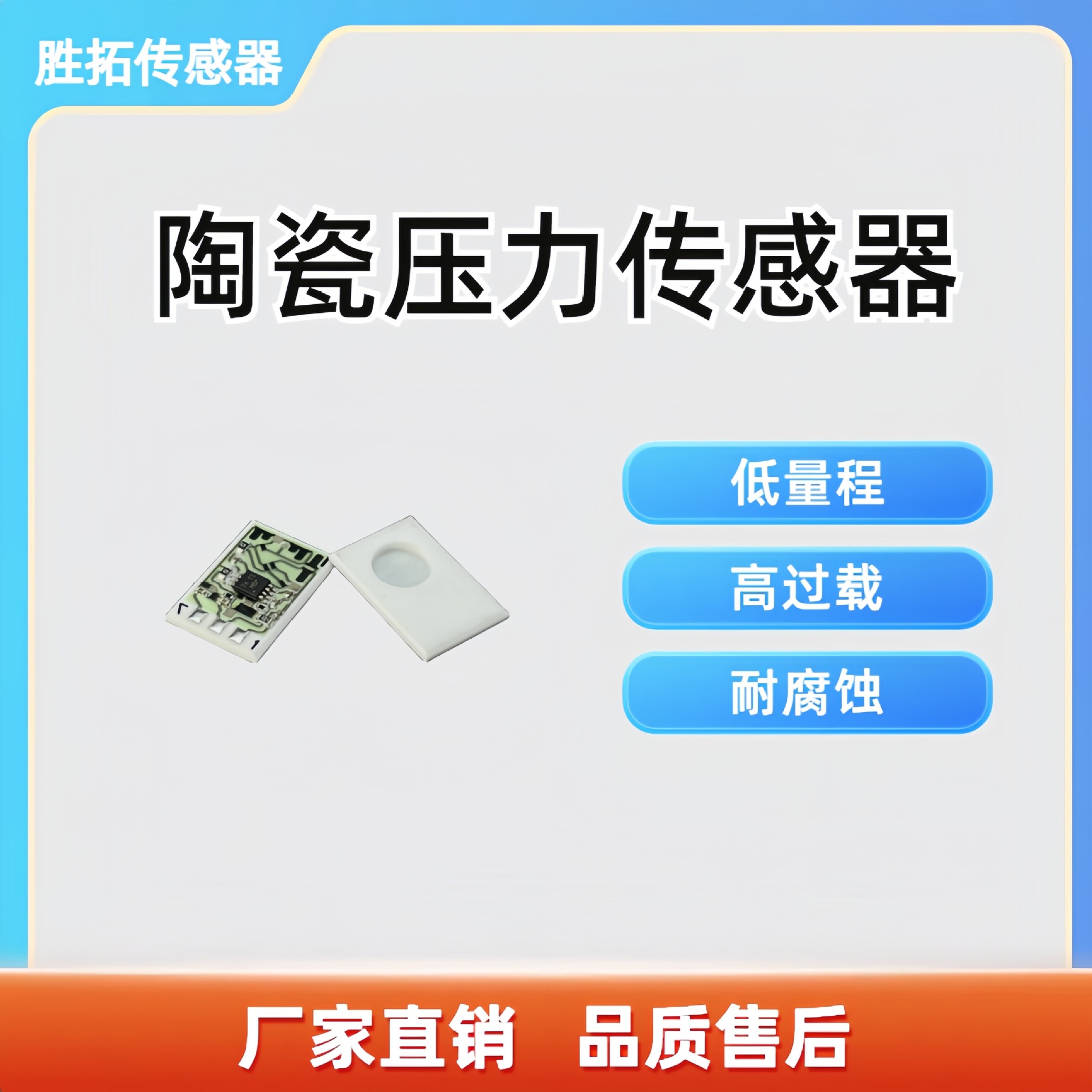 胜拓传感器 MSQ系列 10bar 迷你方形 带电路传感器 升级版