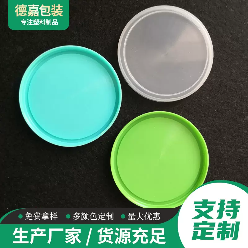 8.5cm一次性塑料平盖  pp材质塑料盖批发 食品级防尘塑料盖厂家