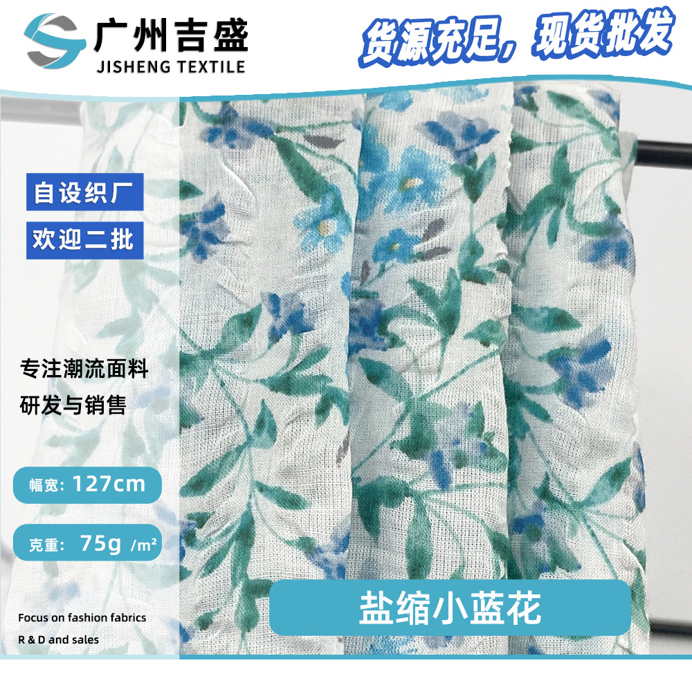 盐缩小蓝花 全棉肌理工艺布料 75g薄款印花上衣连衣裙时装面料