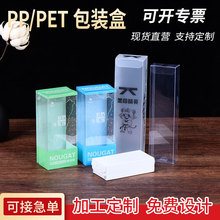 PP/PET透明包裝盒pp禮品包裝塑膠方盒食品茶葉磨砂膠盒