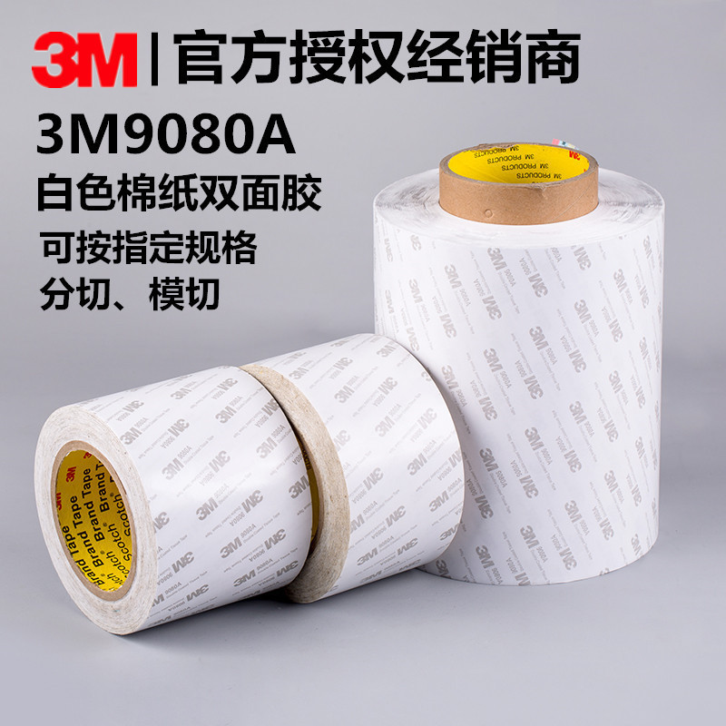 3M9080A双面棉纸胶带 无痕耐高温半透明手机屏幕维修双面胶