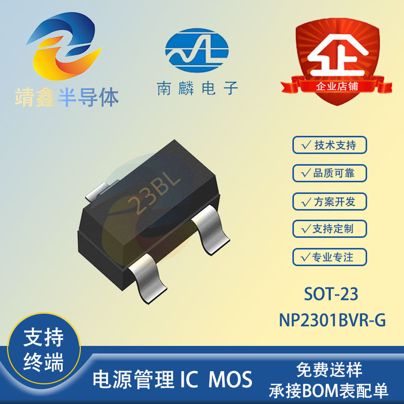 NP2301BVR-G SOT-23 上海南麟 20V P沟道场效应管MOS管 原装现货