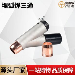 Arc Welding Tee Funnel Protective Cover Flux Feeder Copper Sleeve Adapted to Zhikang Huayuan Conductive Rod Conductive Clamp Holder