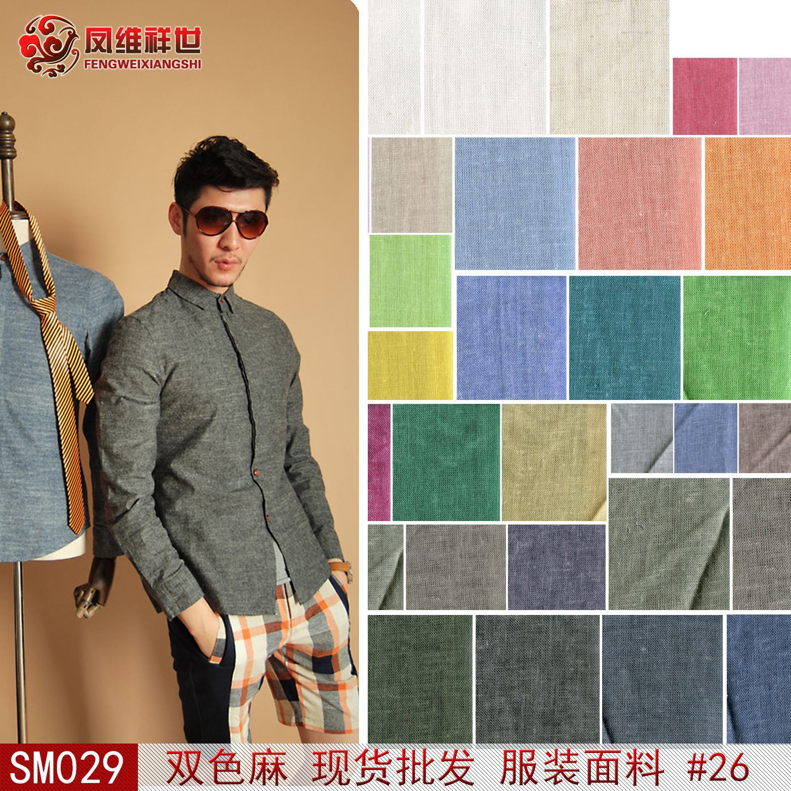 厂家直销大量现货 梭织双色麻  棉麻系列   男女时尚服装面料