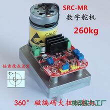 SRC-MR��Ť�ؽ��ٶ�C �D���C �C���˶�C 12V/24V  260kg.cm