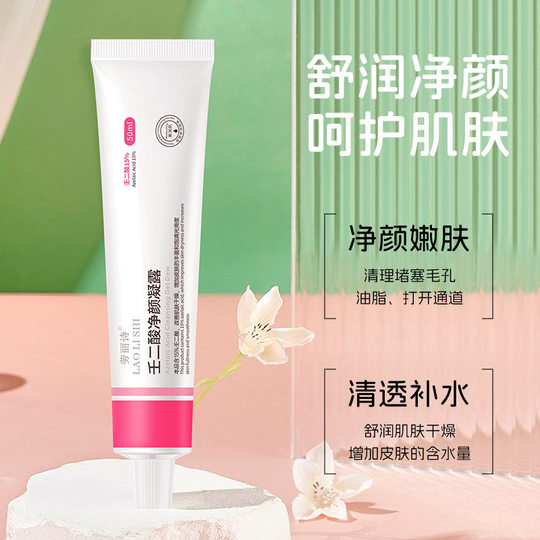 劳丽诗水杨酸细致毛孔霜壬二酸净颜凝露去痘印去粉刺闭口男女可用