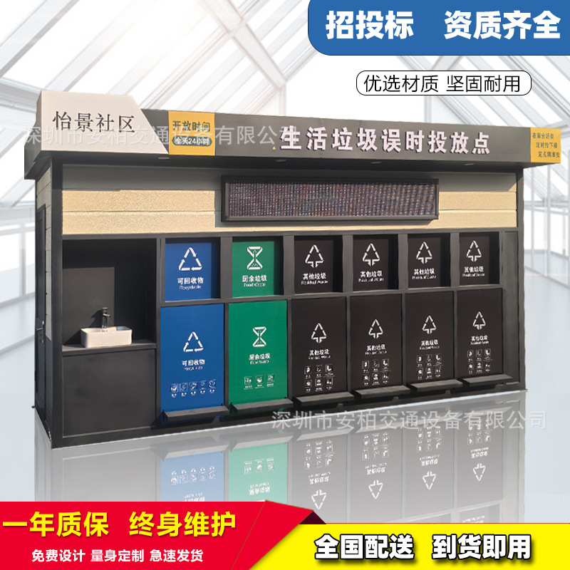智能分类垃圾房生活垃圾亭小区成品移动垃圾屋社区户外环卫垃圾房