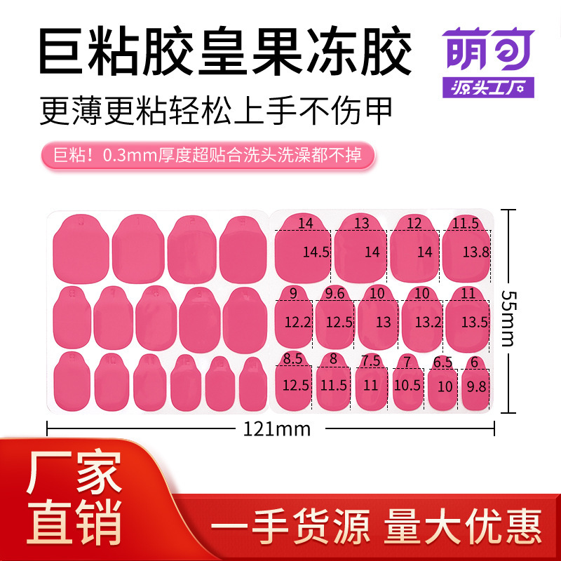 Glue King Super Sticky Jelly Glue Ultra-Thin Fake Nail Patch Double-Sided Manicure Patch for Hands and Feet Wearable Waterproof Extra Long Nails