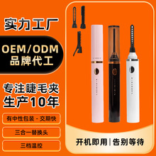 Eyecurl新品可換刷頭電燙睫毛器卷翹持久定型充電加熱睫毛夾神器