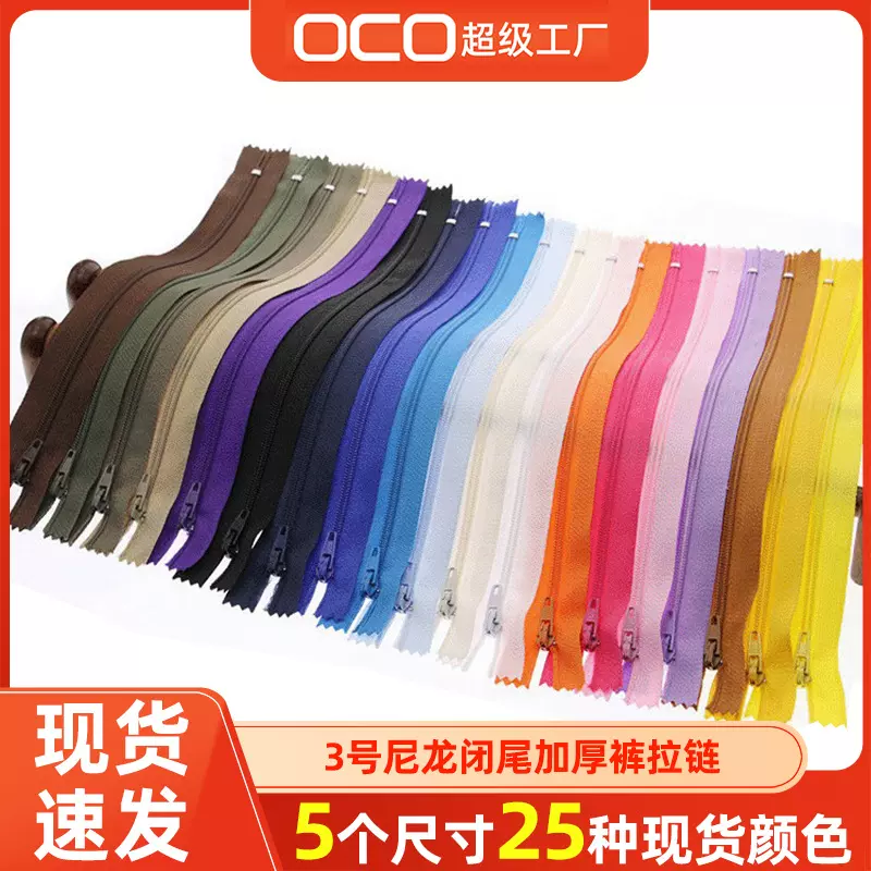 工厂批发3号尼龙拉链闭尾拉链条 彩色拉链20厘米现货 厚裤子拉链