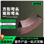 碳钢焊接90度方口弯头无缝扁弯管方弯头方通铁管异型方管矩管弯头
