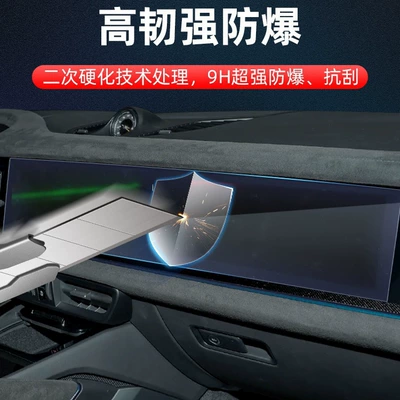 Control Screen Tempered Film Car — Car interior film