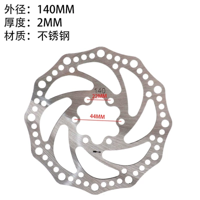 disc brake disc 140mm — Other Electric Vehicle Accessories