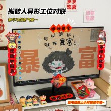 电脑对联迷你小春联贴纸蛇年办公桌工位显示器屏幕搞笑怪新年装饰