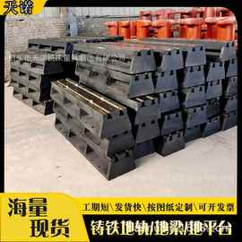 定制铸铁地槽铁基础地轨HT250地梁量大优惠双槽地轨地平台T型槽地