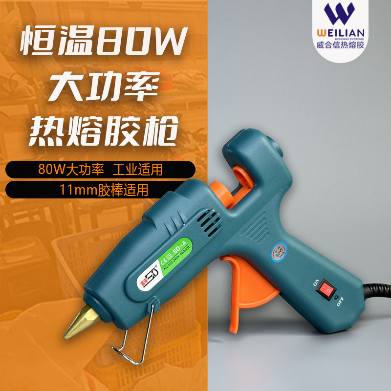 热熔胶枪溶胶枪 赛得SD-A胶枪80W恒温大胶枪热熔胶枪