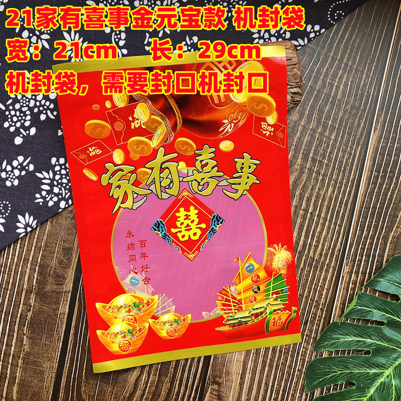 Fuxing Double Happy Gift Package de Navidad, galletas de Año Nuevo, bolsas de regalo, bolsas de caramelo, bolsas de sellado de máquina